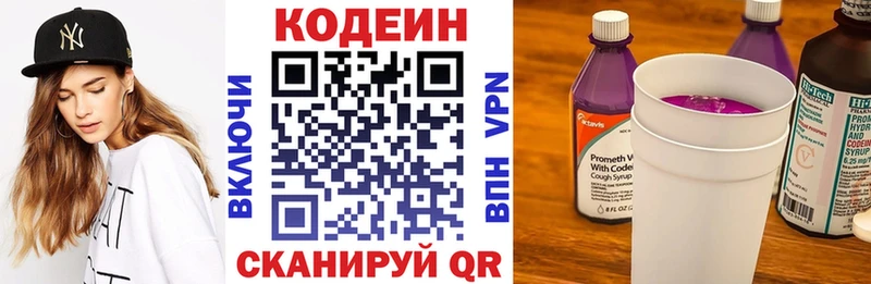 Кодеин напиток Lean (лин)  Купить  Калининград 